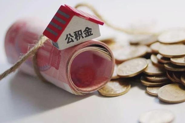 重庆征信黑了能提取公积金吗（征信黑了能办理公积金吗）